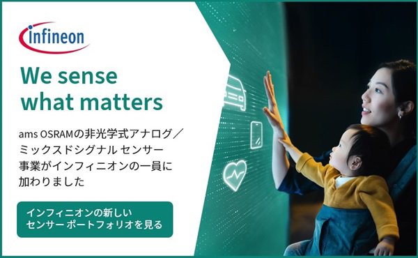 A promotional graphic features a mother and child reaching toward a large digital display with glowing icons such as a car and a heart. On the left side, text in English and Japanese highlights sensor technology and mentions ams OSRAM and Infineon. The child, wearing a yellow top, extends a hand toward the illuminated interface, suggesting intuitive interaction with smart technology. The overall design combines a clean white text area with a dark teal and blue-toned photographic scene. The mood is futuristic, warm, and family-oriented, emphasizing sensing technology that improves everyday life.