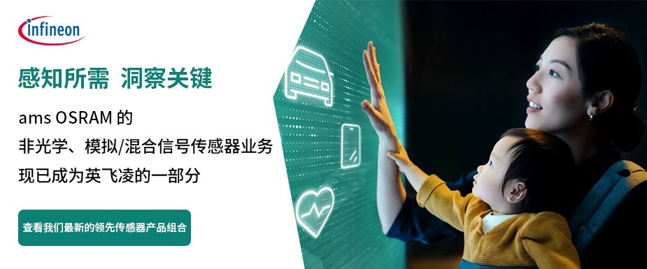 A woman holds a young child while reaching toward a glowing digital interface displaying line-art icons. The scene is set indoors with a dark background, highlighting the illuminated screen and the figures’ faces. On the left, Chinese text and the Infineon logo introduce information about ams OSRAM and sensor signal business. The overall visual combines family imagery with futuristic technology and data visualization.