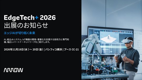 プロフェッショナルカンファレンスイベント『Arrow MultiSolutions Day Warsaw』が、ワルシャワのCentrum Olimpijskie、Wybrzeże Gdyńskie 4で開催されます。